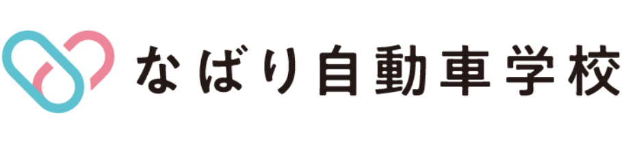 なばり自動車学校