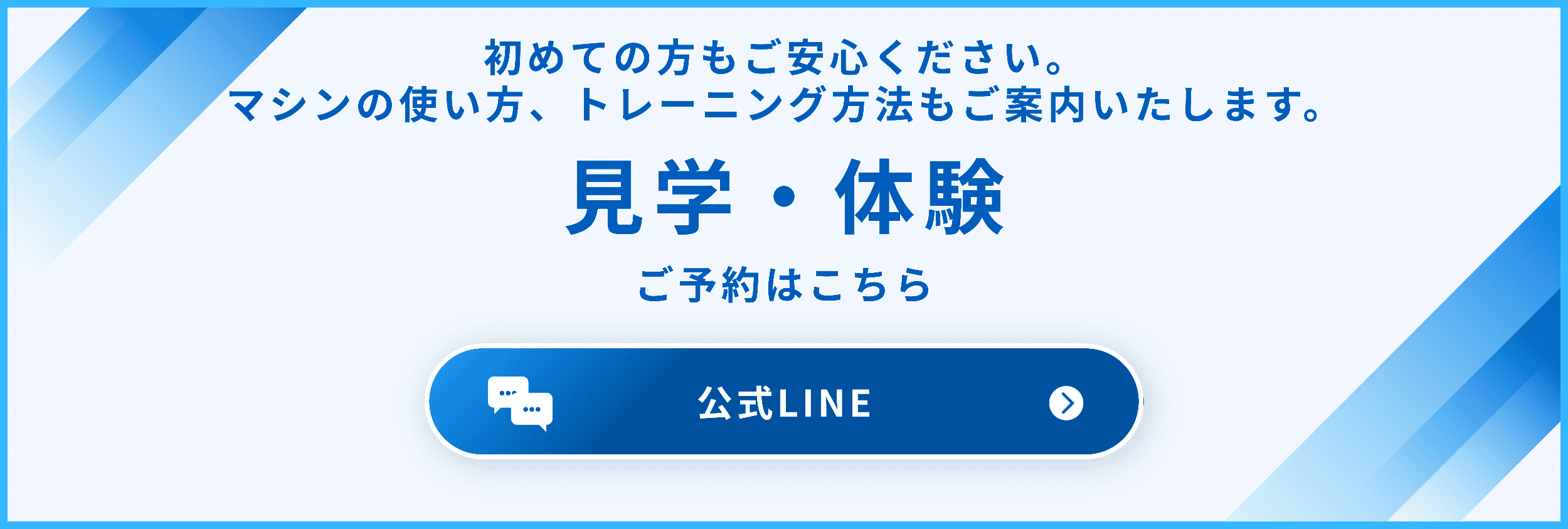 公式ラインへ