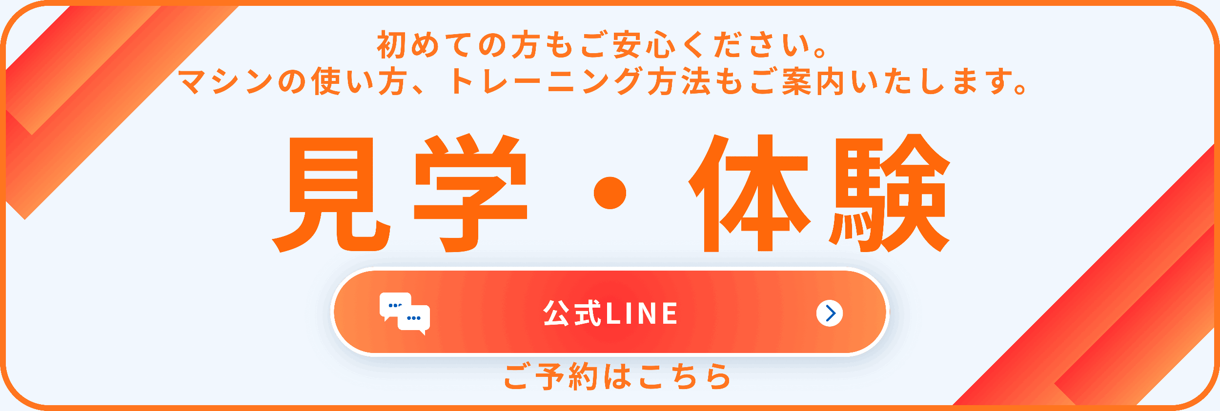 公式ラインへ